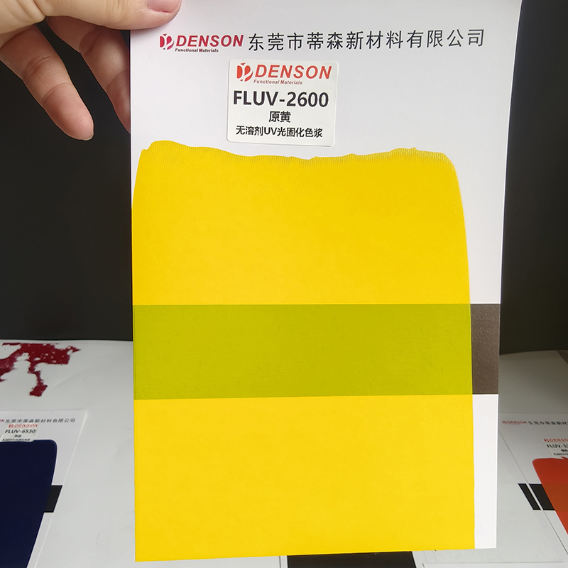 珠海光固化颜料